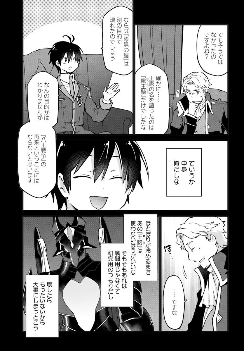 Henkyou Gurashi no Maou, Tensei shite Saikyou no Majutsushi ni naru - Aisarenagara Nariagaru Moto Maou wa, Ningen wo Shiritai Chap 53 - Next Chap 54
