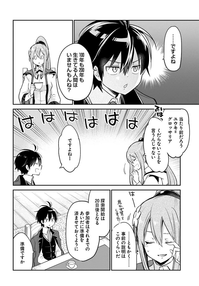 Henkyou Gurashi no Maou, Tensei shite Saikyou no Majutsushi ni naru - Aisarenagara Nariagaru Moto Maou wa, Ningen wo Shiritai Chap 60 - Next Chap 61