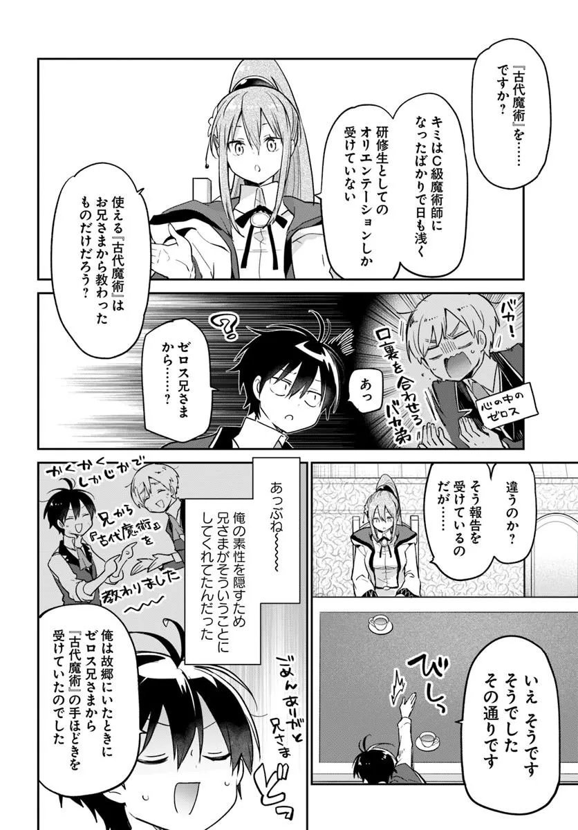 Henkyou Gurashi no Maou, Tensei shite Saikyou no Majutsushi ni naru - Aisarenagara Nariagaru Moto Maou wa, Ningen wo Shiritai Chap 60 - Next Chap 61