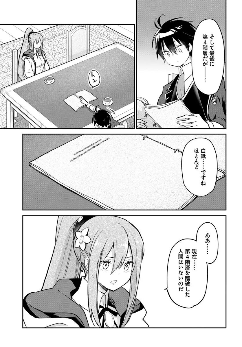 Henkyou Gurashi no Maou, Tensei shite Saikyou no Majutsushi ni naru - Aisarenagara Nariagaru Moto Maou wa, Ningen wo Shiritai Chap 60 - Next Chap 61