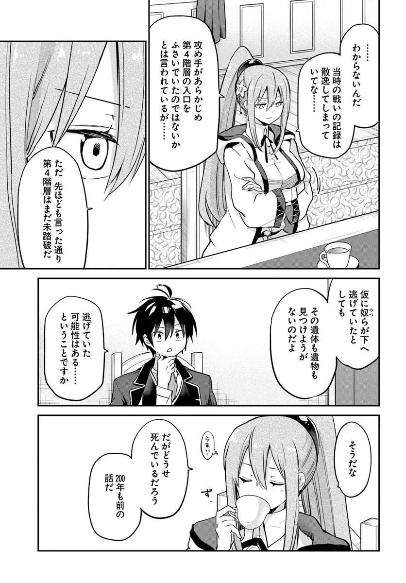 Henkyou Gurashi no Maou, Tensei shite Saikyou no Majutsushi ni naru - Aisarenagara Nariagaru Moto Maou wa, Ningen wo Shiritai Chap 60 - Next Chap 61