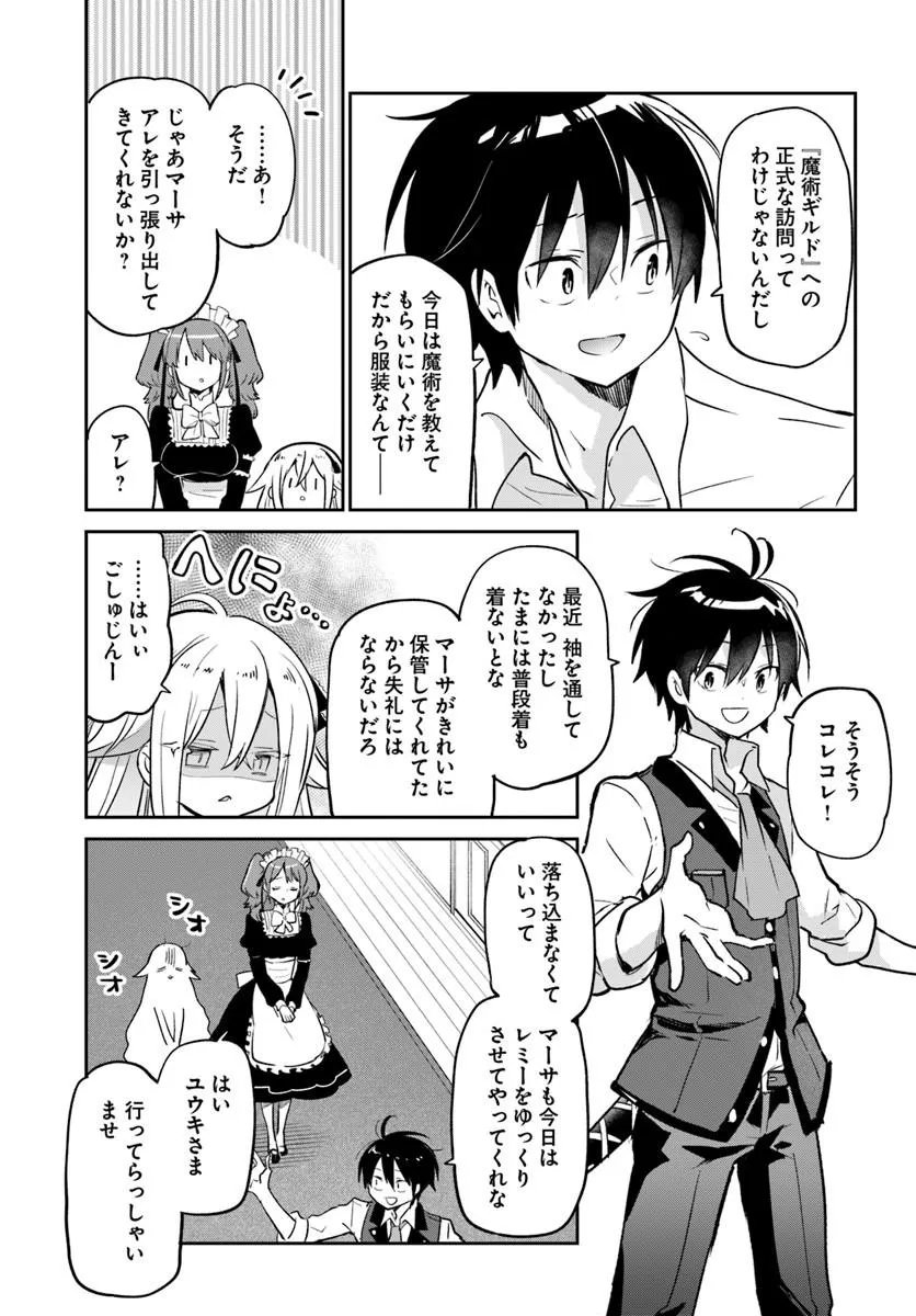 Henkyou Gurashi no Maou, Tensei shite Saikyou no Majutsushi ni naru - Aisarenagara Nariagaru Moto Maou wa, Ningen wo Shiritai Chap 60 - Next Chap 61