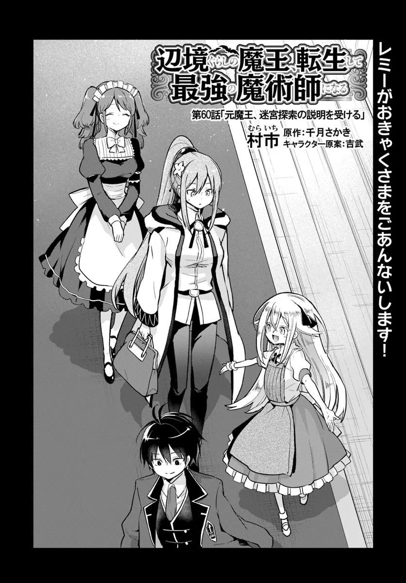 Henkyou Gurashi no Maou, Tensei shite Saikyou no Majutsushi ni naru - Aisarenagara Nariagaru Moto Maou wa, Ningen wo Shiritai Chap 60 - Next Chap 61