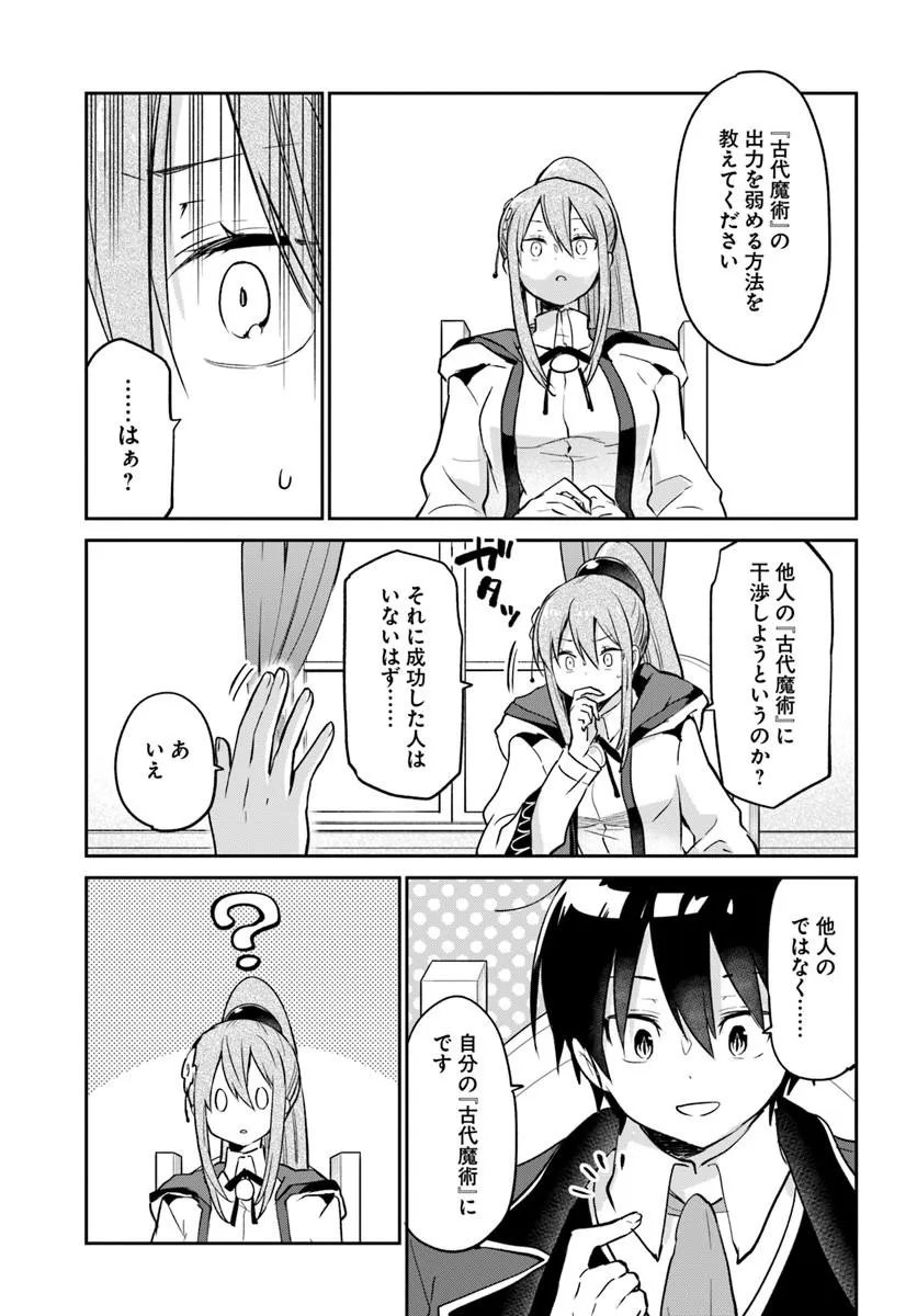 Henkyou Gurashi no Maou, Tensei shite Saikyou no Majutsushi ni naru - Aisarenagara Nariagaru Moto Maou wa, Ningen wo Shiritai Chap 60 - Next Chap 61