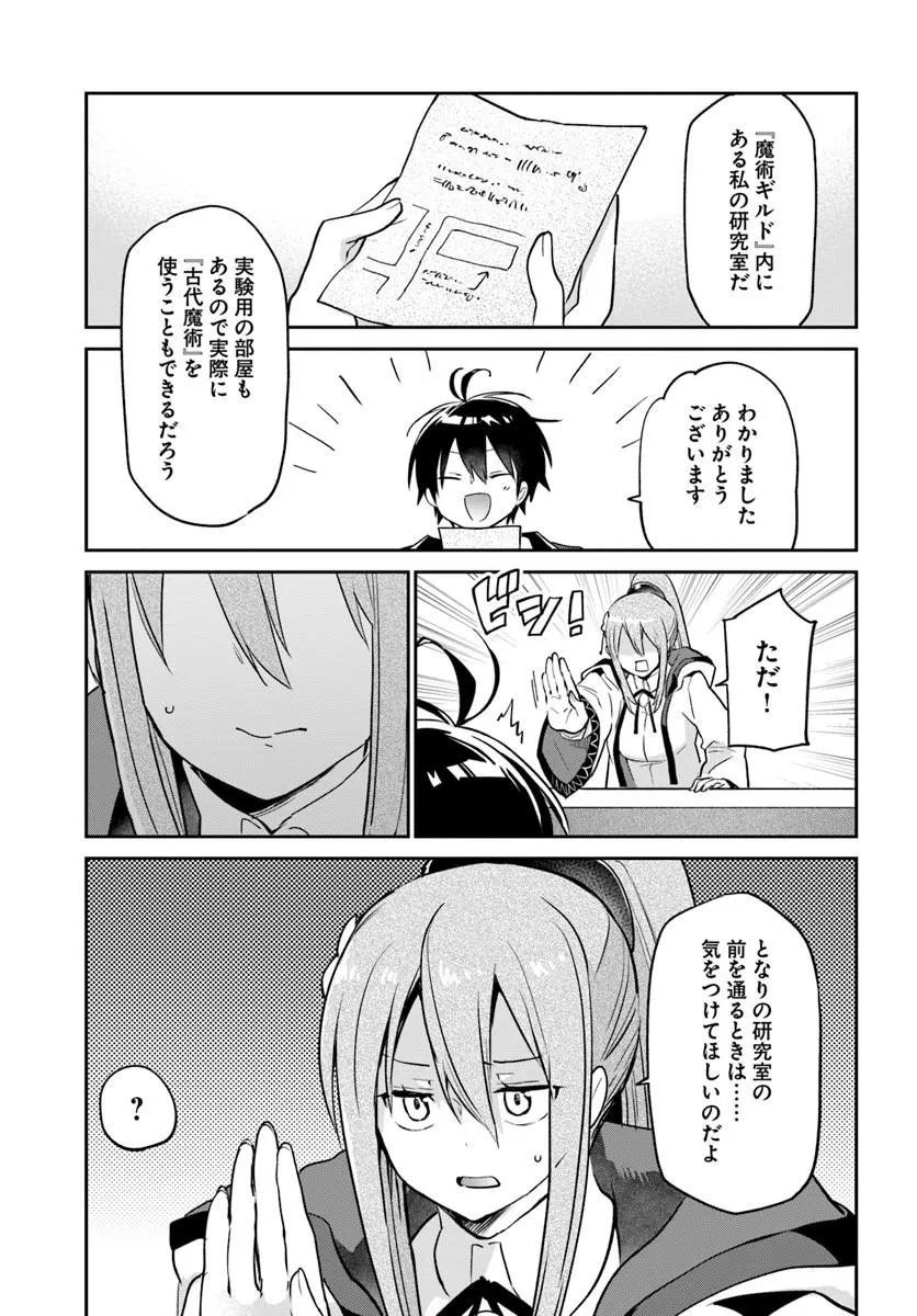 Henkyou Gurashi no Maou, Tensei shite Saikyou no Majutsushi ni naru - Aisarenagara Nariagaru Moto Maou wa, Ningen wo Shiritai Chap 60 - Next Chap 61