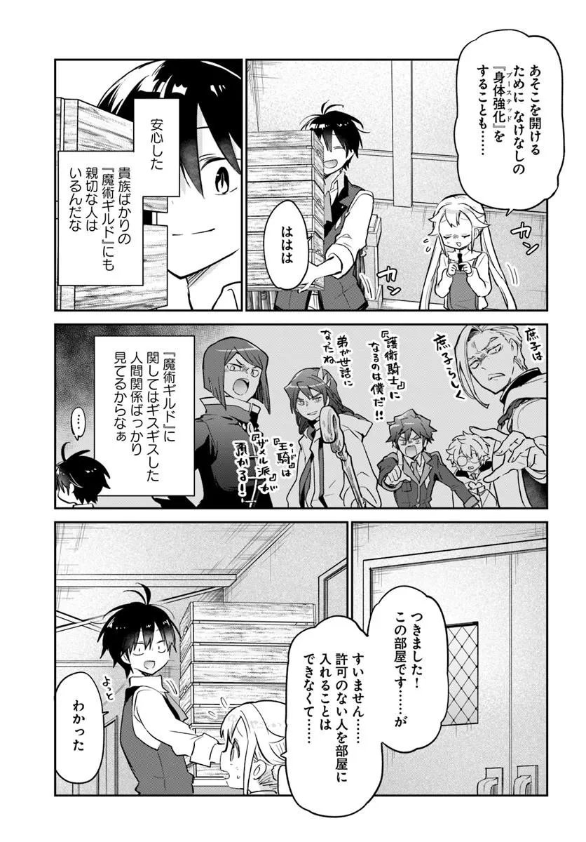 Henkyou Gurashi no Maou, Tensei shite Saikyou no Majutsushi ni naru - Aisarenagara Nariagaru Moto Maou wa, Ningen wo Shiritai Chap 60 - Next Chap 61