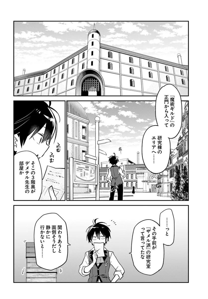 Henkyou Gurashi no Maou, Tensei shite Saikyou no Majutsushi ni naru - Aisarenagara Nariagaru Moto Maou wa, Ningen wo Shiritai Chap 60 - Next Chap 61