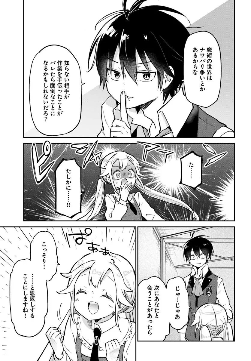 Henkyou Gurashi no Maou, Tensei shite Saikyou no Majutsushi ni naru - Aisarenagara Nariagaru Moto Maou wa, Ningen wo Shiritai Chap 60 - Next Chap 61