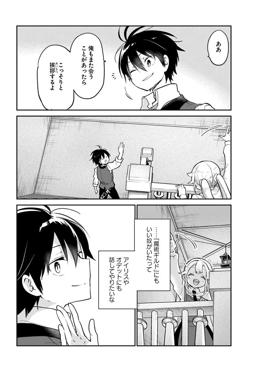 Henkyou Gurashi no Maou, Tensei shite Saikyou no Majutsushi ni naru - Aisarenagara Nariagaru Moto Maou wa, Ningen wo Shiritai Chap 60 - Next Chap 61