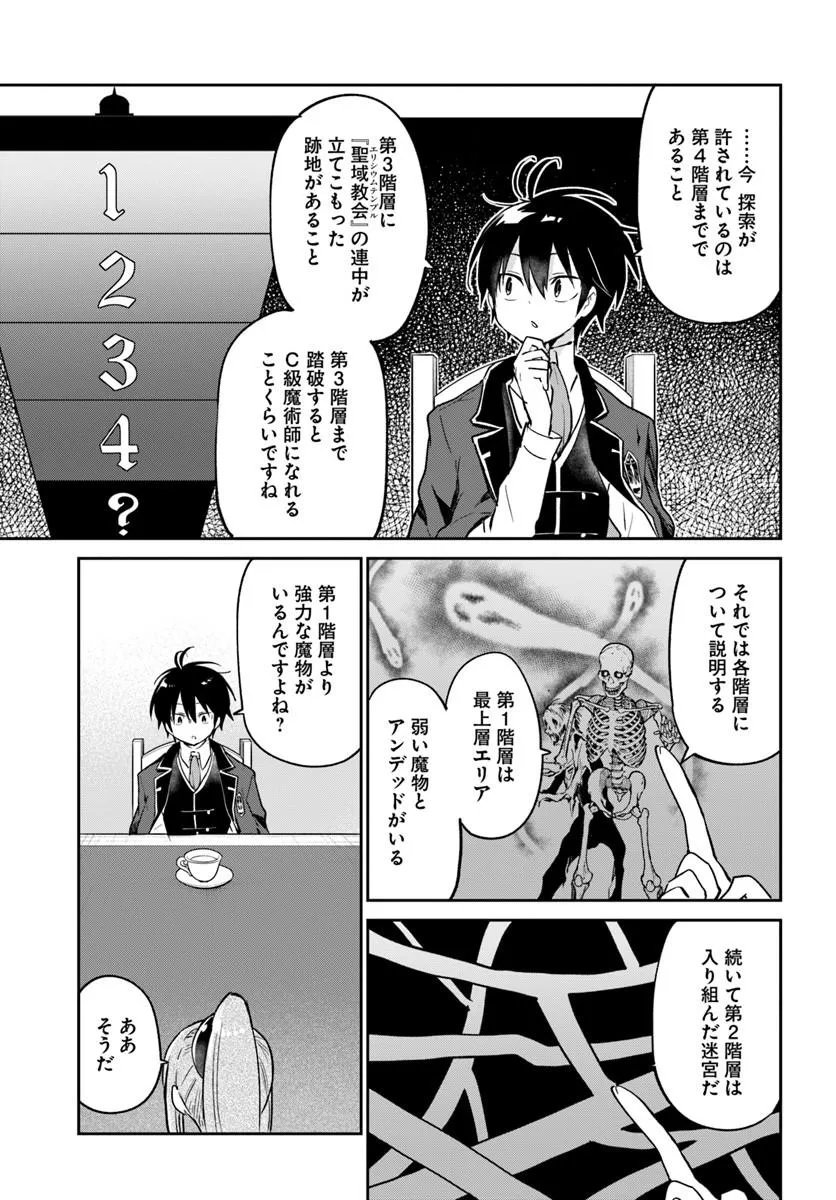 Henkyou Gurashi no Maou, Tensei shite Saikyou no Majutsushi ni naru - Aisarenagara Nariagaru Moto Maou wa, Ningen wo Shiritai Chap 60 - Next Chap 61