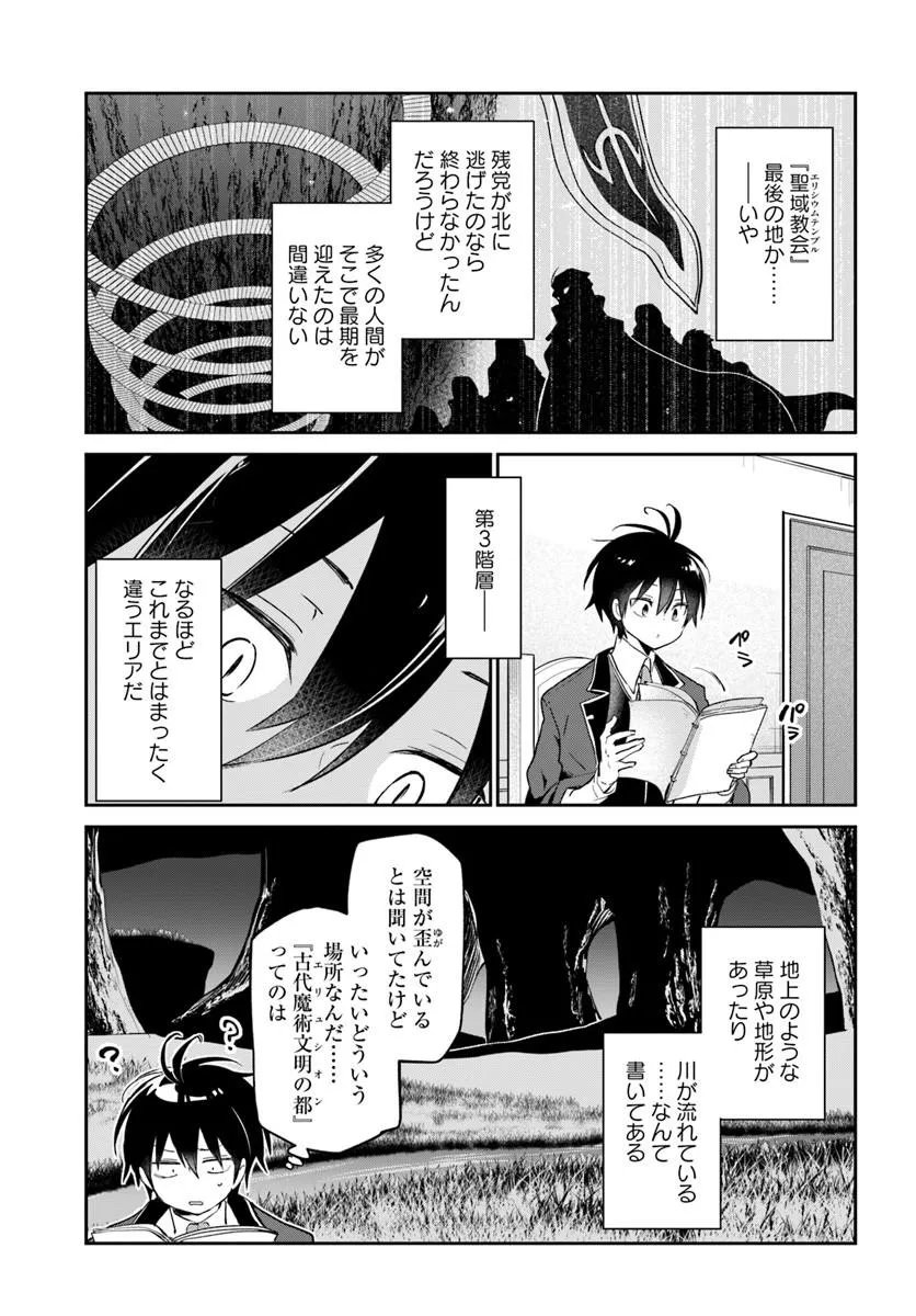 Henkyou Gurashi no Maou, Tensei shite Saikyou no Majutsushi ni naru - Aisarenagara Nariagaru Moto Maou wa, Ningen wo Shiritai Chap 60 - Next Chap 61