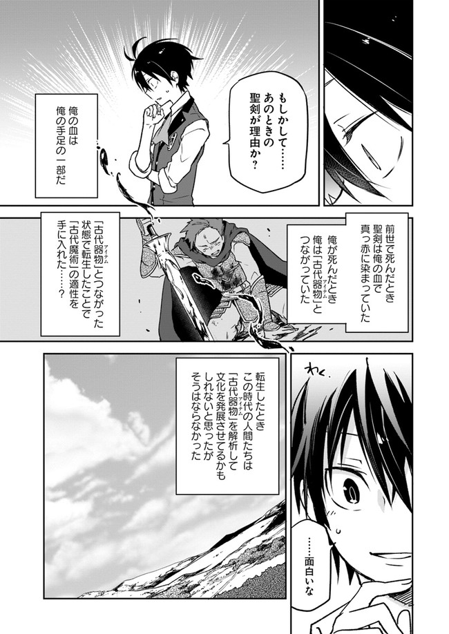 Henkyou Gurashi no Maou, Tensei shite Saikyou no Majutsushi ni naru - Aisarenagara Nariagaru Moto Maou wa, Ningen wo Shiritai Chap 6 - Next Chap 7