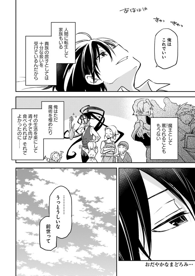 Henkyou Gurashi no Maou, Tensei shite Saikyou no Majutsushi ni naru - Aisarenagara Nariagaru Moto Maou wa, Ningen wo Shiritai Chap 6 - Next Chap 7