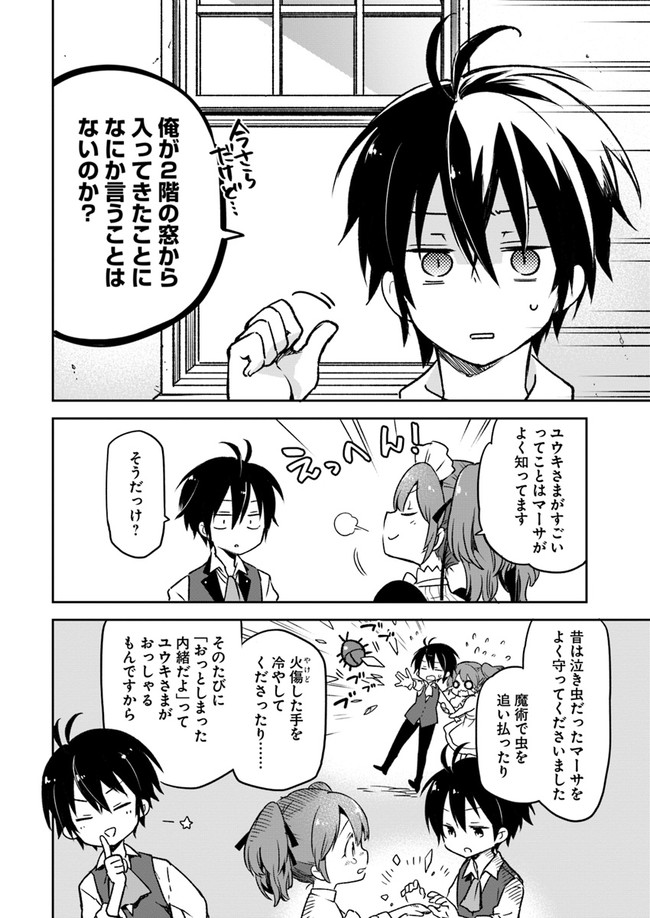 Henkyou Gurashi no Maou, Tensei shite Saikyou no Majutsushi ni naru - Aisarenagara Nariagaru Moto Maou wa, Ningen wo Shiritai Chap 6 - Next Chap 7