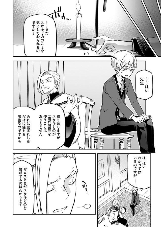 Henkyou Gurashi no Maou, Tensei shite Saikyou no Majutsushi ni naru - Aisarenagara Nariagaru Moto Maou wa, Ningen wo Shiritai Chap 6 - Next Chap 7