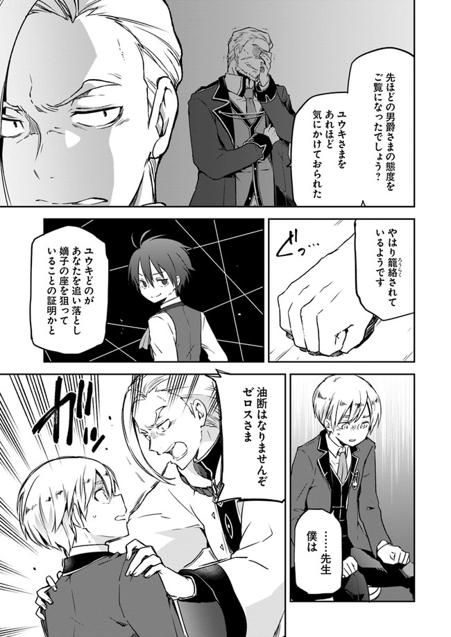 Henkyou Gurashi no Maou, Tensei shite Saikyou no Majutsushi ni naru - Aisarenagara Nariagaru Moto Maou wa, Ningen wo Shiritai Chap 6 - Next Chap 7