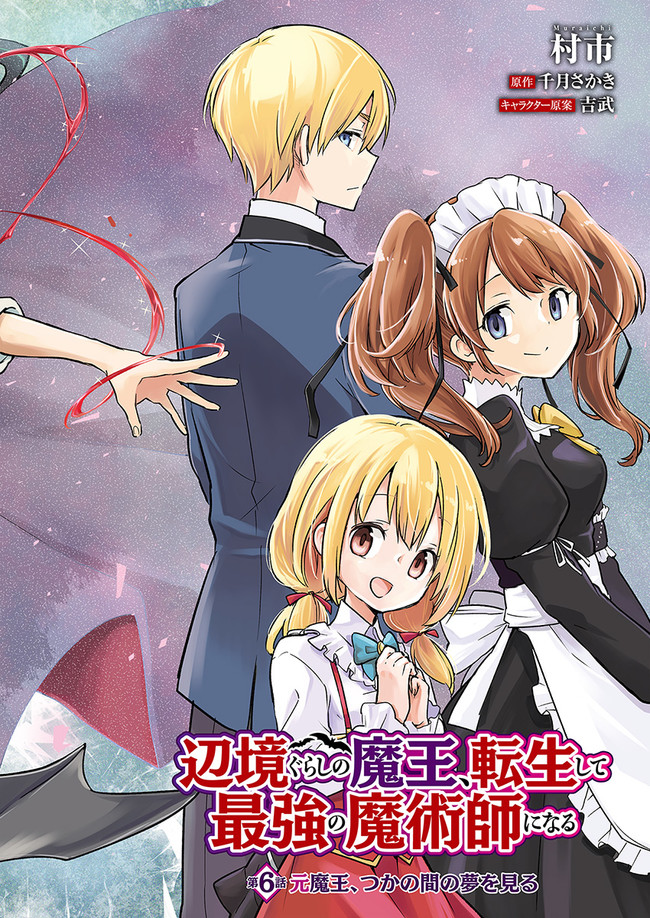 Henkyou Gurashi no Maou, Tensei shite Saikyou no Majutsushi ni naru - Aisarenagara Nariagaru Moto Maou wa, Ningen wo Shiritai Chap 6 - Next Chap 7