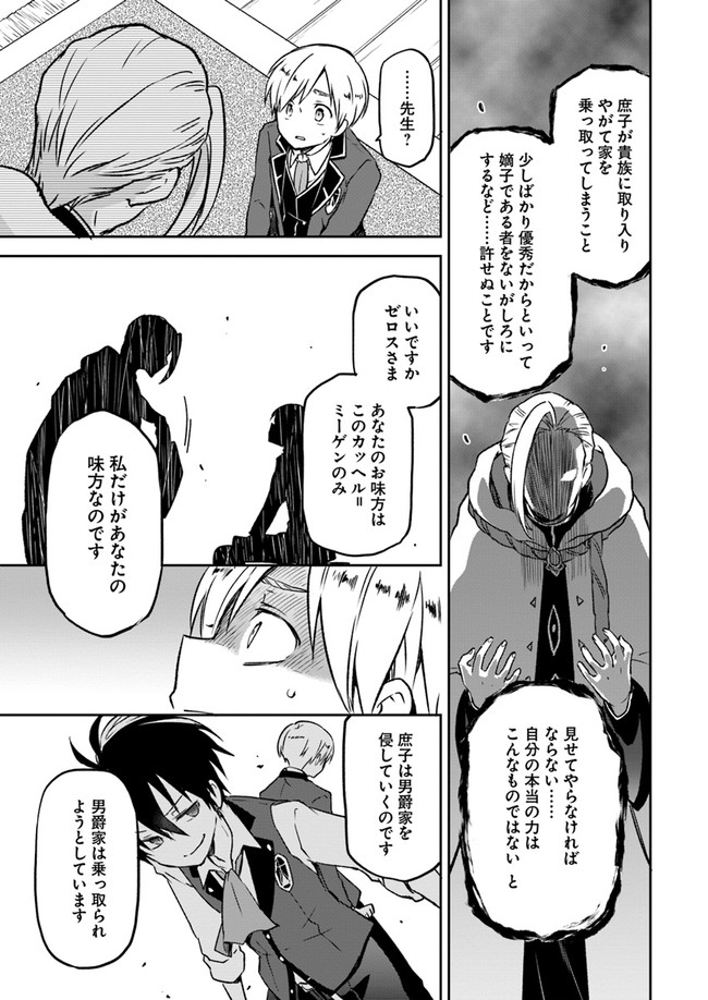 Henkyou Gurashi no Maou, Tensei shite Saikyou no Majutsushi ni naru - Aisarenagara Nariagaru Moto Maou wa, Ningen wo Shiritai Chap 6 - Next Chap 7