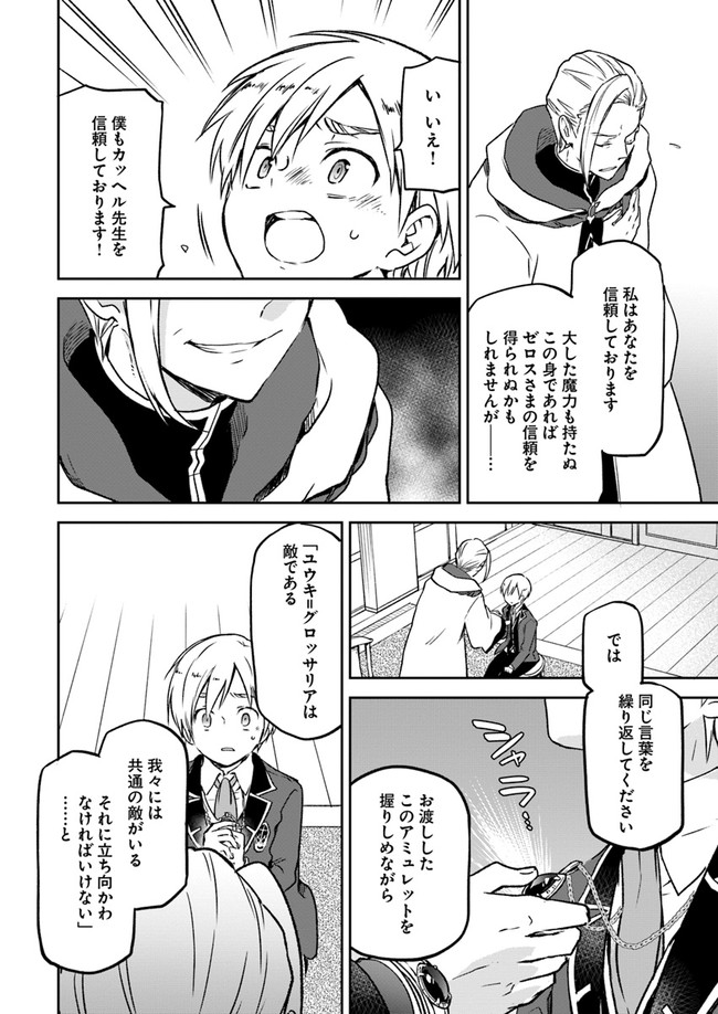 Henkyou Gurashi no Maou, Tensei shite Saikyou no Majutsushi ni naru - Aisarenagara Nariagaru Moto Maou wa, Ningen wo Shiritai Chap 6 - Next Chap 7