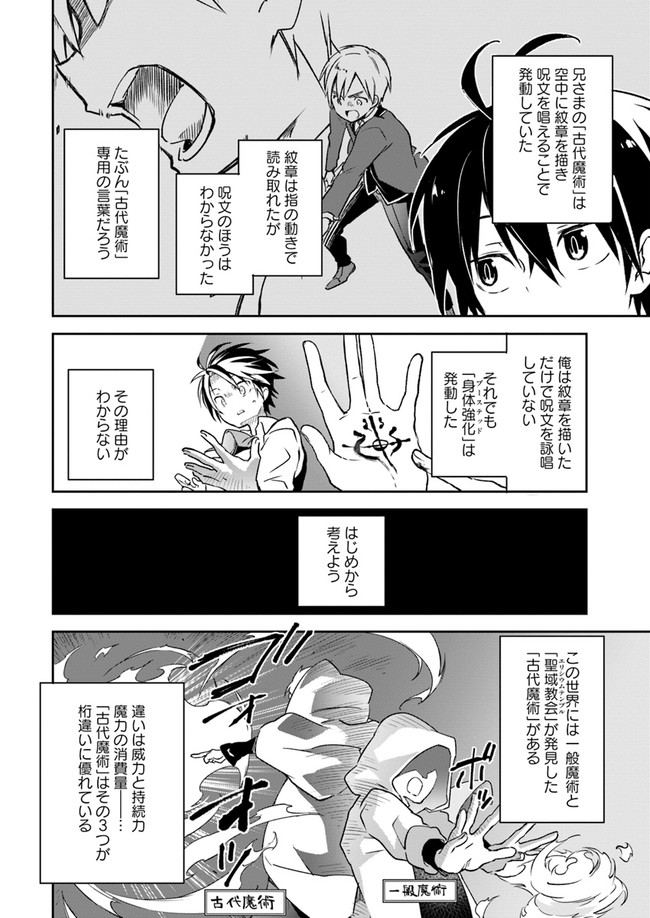 Henkyou Gurashi no Maou, Tensei shite Saikyou no Majutsushi ni naru - Aisarenagara Nariagaru Moto Maou wa, Ningen wo Shiritai Chap 6 - Next Chap 7