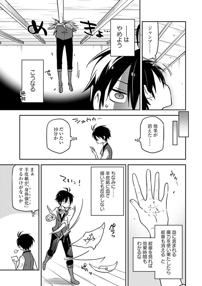 Henkyou Gurashi no Maou, Tensei shite Saikyou no Majutsushi ni naru - Aisarenagara Nariagaru Moto Maou wa, Ningen wo Shiritai Chap 6 - Next Chap 7