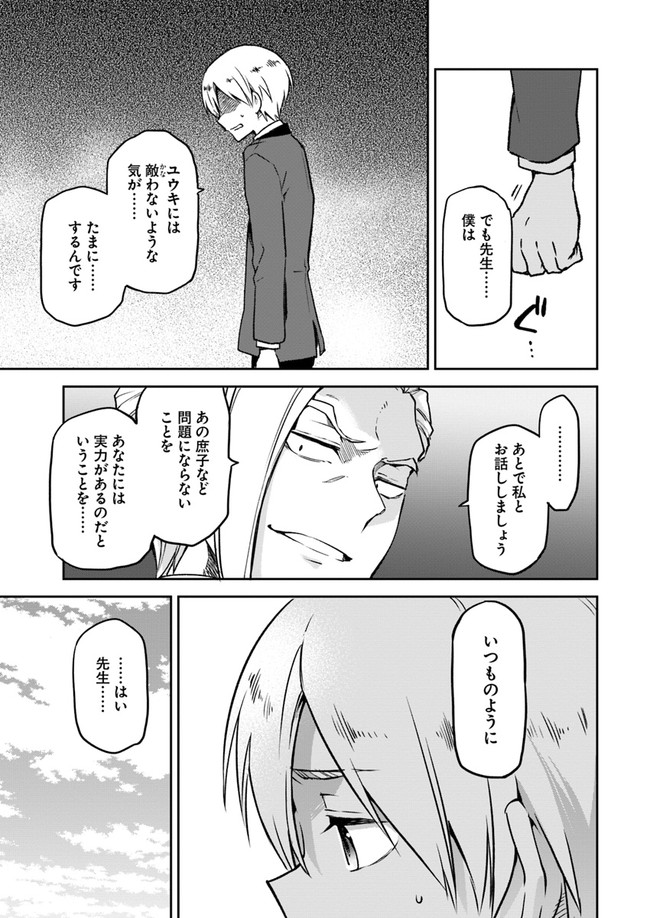 Henkyou Gurashi no Maou, Tensei shite Saikyou no Majutsushi ni naru - Aisarenagara Nariagaru Moto Maou wa, Ningen wo Shiritai Chap 6 - Next Chap 7
