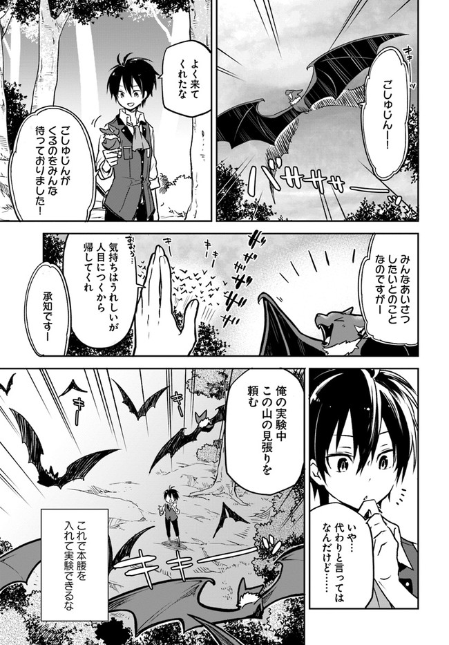Henkyou Gurashi no Maou, Tensei shite Saikyou no Majutsushi ni naru - Aisarenagara Nariagaru Moto Maou wa, Ningen wo Shiritai Chap 7 - Next Chap 8
