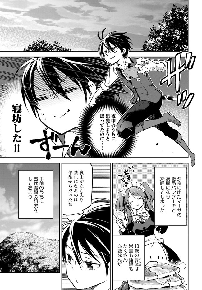 Henkyou Gurashi no Maou, Tensei shite Saikyou no Majutsushi ni naru - Aisarenagara Nariagaru Moto Maou wa, Ningen wo Shiritai Chap 7 - Next Chap 8