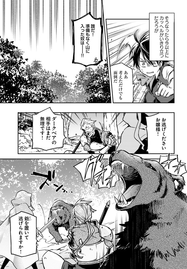 Henkyou Gurashi no Maou, Tensei shite Saikyou no Majutsushi ni naru - Aisarenagara Nariagaru Moto Maou wa, Ningen wo Shiritai Chap 7 - Next Chap 8