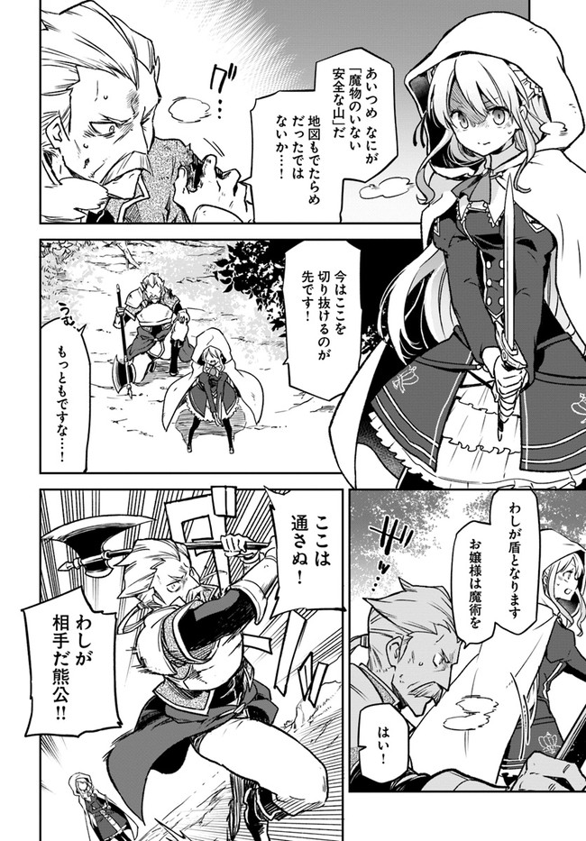 Henkyou Gurashi no Maou, Tensei shite Saikyou no Majutsushi ni naru - Aisarenagara Nariagaru Moto Maou wa, Ningen wo Shiritai Chap 7 - Next Chap 8