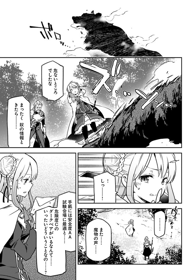 Henkyou Gurashi no Maou, Tensei shite Saikyou no Majutsushi ni naru - Aisarenagara Nariagaru Moto Maou wa, Ningen wo Shiritai Chap 7 - Next Chap 8