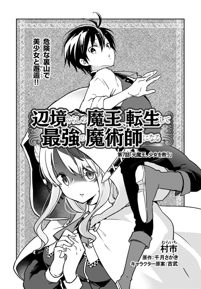 Henkyou Gurashi no Maou, Tensei shite Saikyou no Majutsushi ni naru - Aisarenagara Nariagaru Moto Maou wa, Ningen wo Shiritai Chap 7 - Next Chap 8