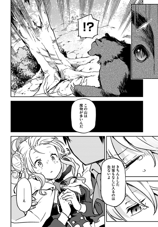 Henkyou Gurashi no Maou, Tensei shite Saikyou no Majutsushi ni naru - Aisarenagara Nariagaru Moto Maou wa, Ningen wo Shiritai Chap 7 - Next Chap 8