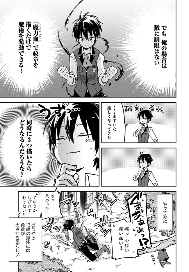 Henkyou Gurashi no Maou, Tensei shite Saikyou no Majutsushi ni naru - Aisarenagara Nariagaru Moto Maou wa, Ningen wo Shiritai Chap 7 - Next Chap 8