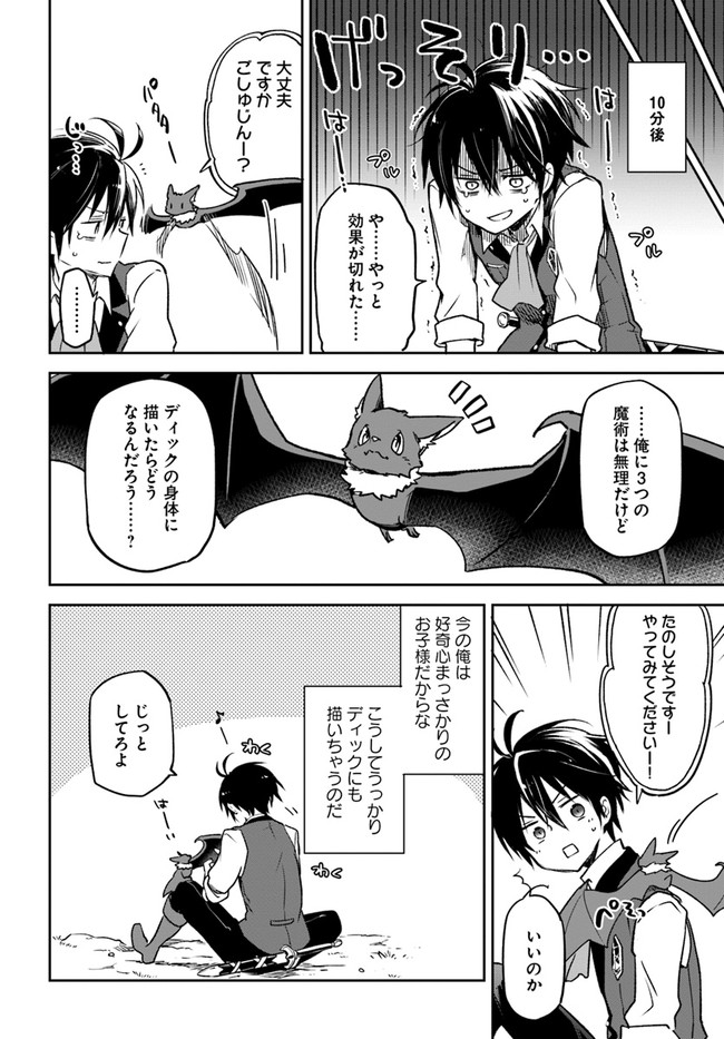 Henkyou Gurashi no Maou, Tensei shite Saikyou no Majutsushi ni naru - Aisarenagara Nariagaru Moto Maou wa, Ningen wo Shiritai Chap 7 - Next Chap 8