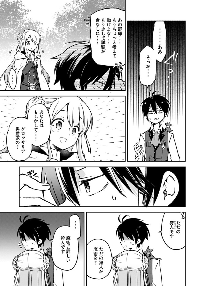 Henkyou Gurashi no Maou, Tensei shite Saikyou no Majutsushi ni naru - Aisarenagara Nariagaru Moto Maou wa, Ningen wo Shiritai Chap 8 - Next Chap 9