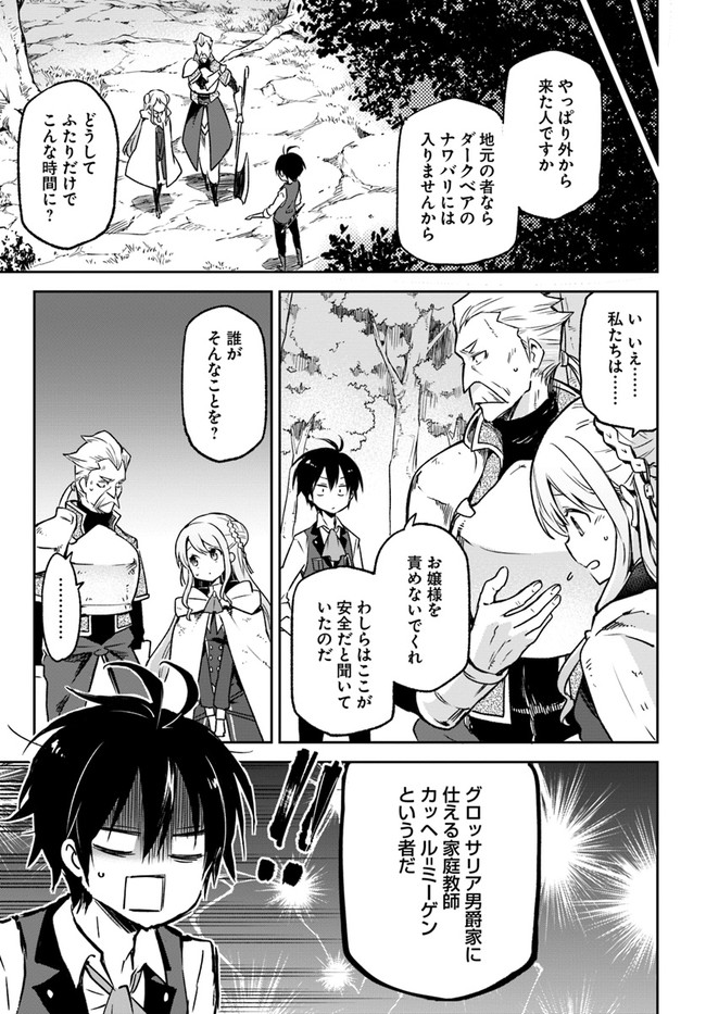 Henkyou Gurashi no Maou, Tensei shite Saikyou no Majutsushi ni naru - Aisarenagara Nariagaru Moto Maou wa, Ningen wo Shiritai Chap 8 - Next Chap 9