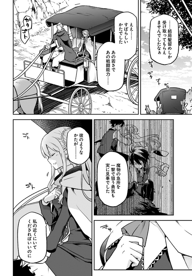 Henkyou Gurashi no Maou, Tensei shite Saikyou no Majutsushi ni naru - Aisarenagara Nariagaru Moto Maou wa, Ningen wo Shiritai Chap 8 - Next Chap 9