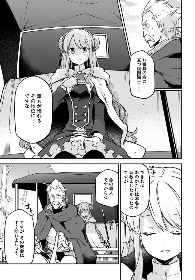 Henkyou Gurashi no Maou, Tensei shite Saikyou no Majutsushi ni naru - Aisarenagara Nariagaru Moto Maou wa, Ningen wo Shiritai Chap 8 - Next Chap 9