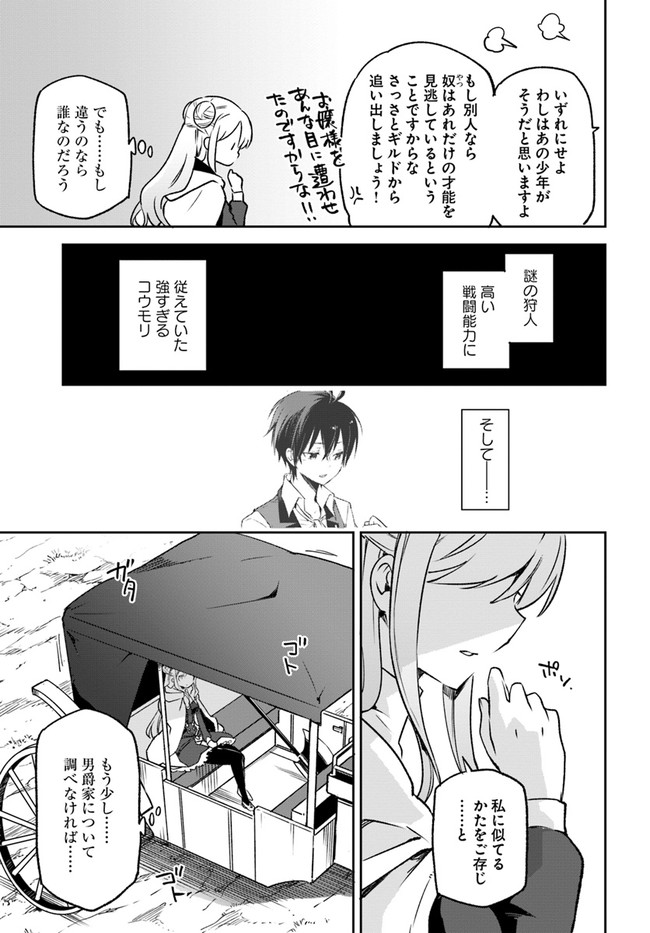 Henkyou Gurashi no Maou, Tensei shite Saikyou no Majutsushi ni naru - Aisarenagara Nariagaru Moto Maou wa, Ningen wo Shiritai Chap 8 - Next Chap 9
