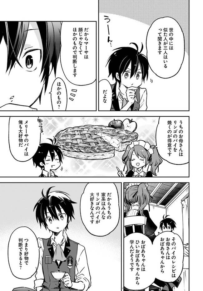 Henkyou Gurashi no Maou, Tensei shite Saikyou no Majutsushi ni naru - Aisarenagara Nariagaru Moto Maou wa, Ningen wo Shiritai Chap 8 - Next Chap 9