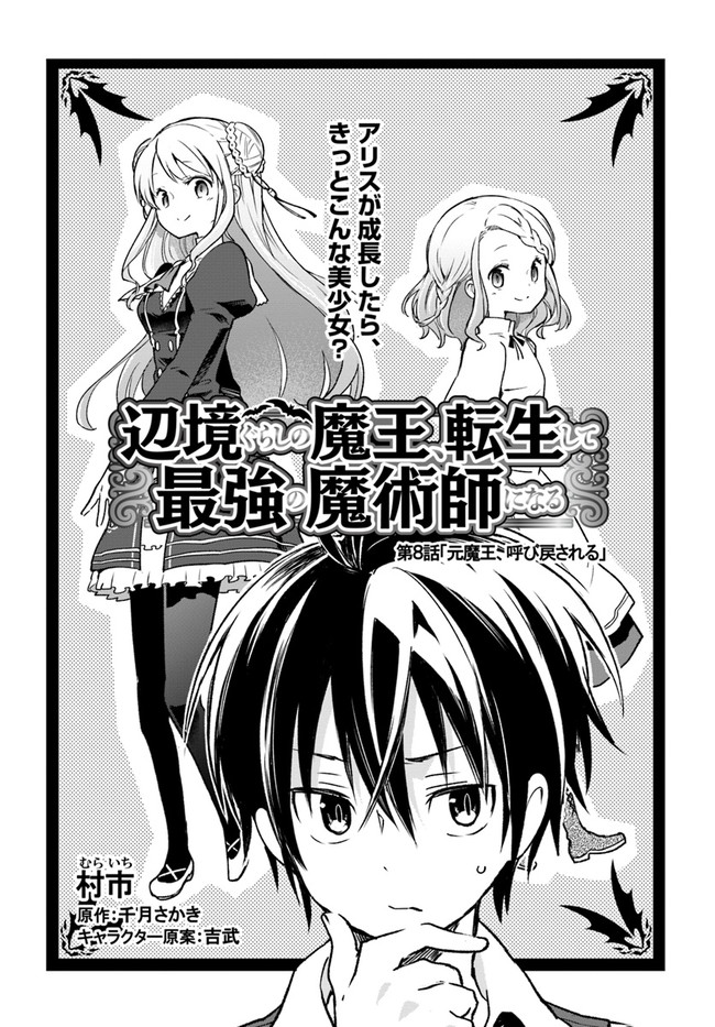 Henkyou Gurashi no Maou, Tensei shite Saikyou no Majutsushi ni naru - Aisarenagara Nariagaru Moto Maou wa, Ningen wo Shiritai Chap 8 - Next Chap 9