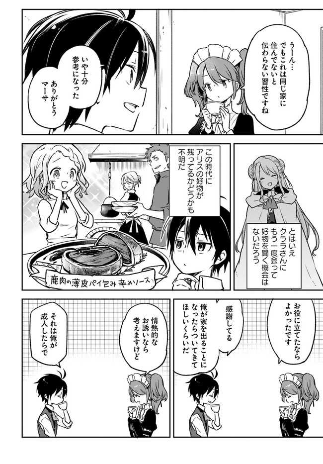 Henkyou Gurashi no Maou, Tensei shite Saikyou no Majutsushi ni naru - Aisarenagara Nariagaru Moto Maou wa, Ningen wo Shiritai Chap 8 - Next Chap 9