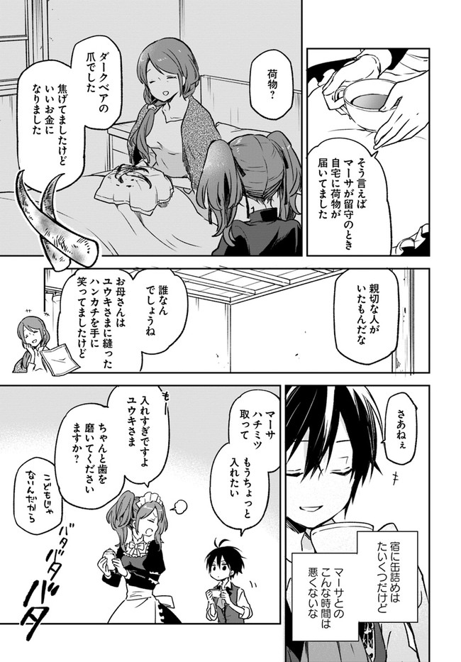 Henkyou Gurashi no Maou, Tensei shite Saikyou no Majutsushi ni naru - Aisarenagara Nariagaru Moto Maou wa, Ningen wo Shiritai Chap 8 - Next Chap 9