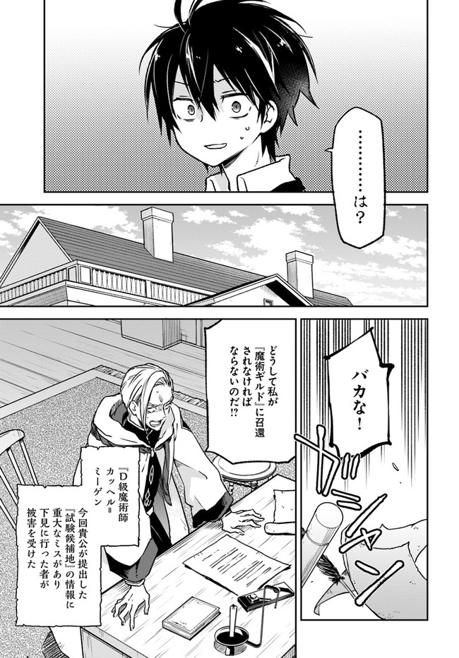 Henkyou Gurashi no Maou, Tensei shite Saikyou no Majutsushi ni naru - Aisarenagara Nariagaru Moto Maou wa, Ningen wo Shiritai Chap 8 - Next Chap 9
