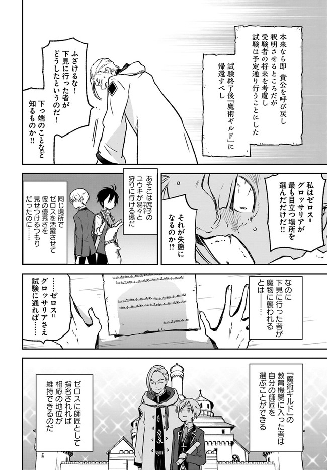 Henkyou Gurashi no Maou, Tensei shite Saikyou no Majutsushi ni naru - Aisarenagara Nariagaru Moto Maou wa, Ningen wo Shiritai Chap 8 - Next Chap 9