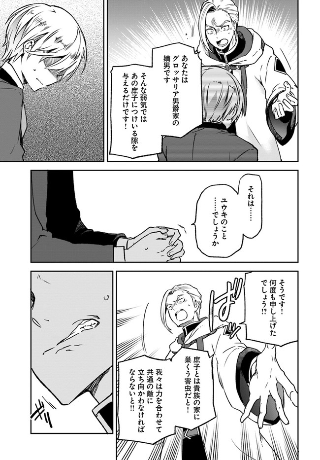 Henkyou Gurashi no Maou, Tensei shite Saikyou no Majutsushi ni naru - Aisarenagara Nariagaru Moto Maou wa, Ningen wo Shiritai Chap 8 - Next Chap 9