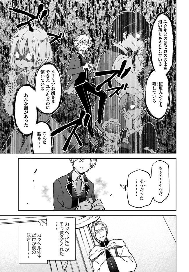Henkyou Gurashi no Maou, Tensei shite Saikyou no Majutsushi ni naru - Aisarenagara Nariagaru Moto Maou wa, Ningen wo Shiritai Chap 8 - Next Chap 9