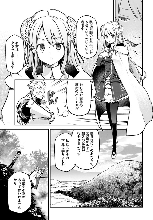 Henkyou Gurashi no Maou, Tensei shite Saikyou no Majutsushi ni naru - Aisarenagara Nariagaru Moto Maou wa, Ningen wo Shiritai Chap 8 - Next Chap 9