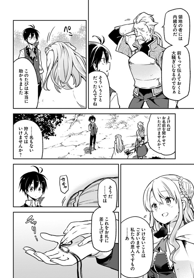 Henkyou Gurashi no Maou, Tensei shite Saikyou no Majutsushi ni naru - Aisarenagara Nariagaru Moto Maou wa, Ningen wo Shiritai Chap 8 - Next Chap 9